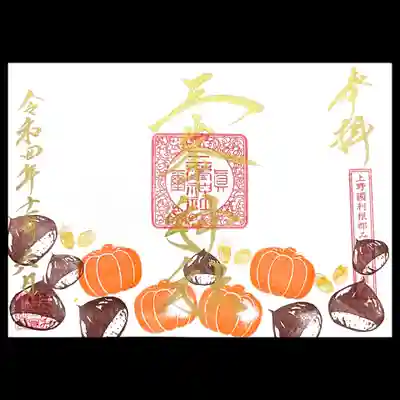 月替りの「栗とカボチャ」。直書きです。
他に境内社の丸山稲荷神社の紅葉バージョン、「きのことリス」のデザインのものがありました。