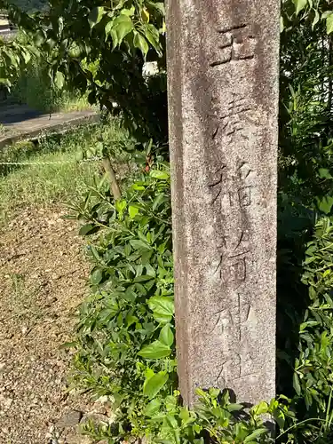 岐阜稲荷山本社(岐阜県)