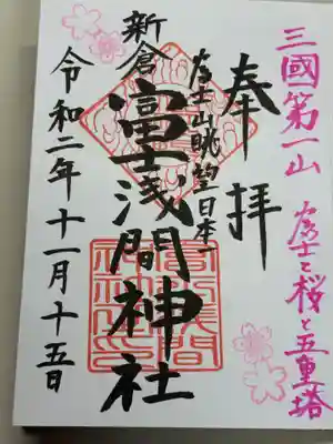 新倉富士浅間神社(山梨県)