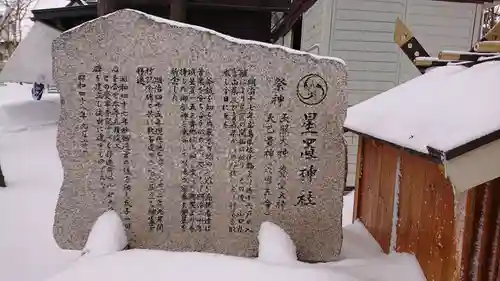 星置神社の歴史