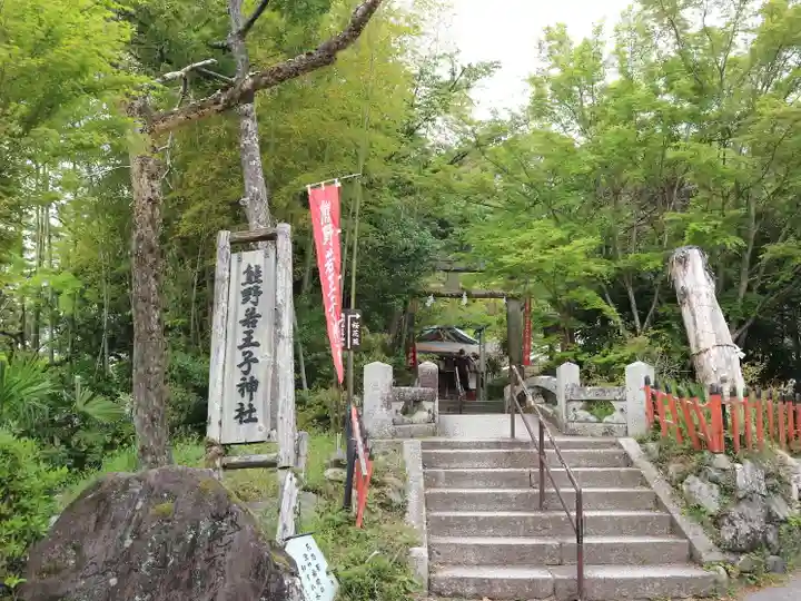 熊野若王子神社(京都府)