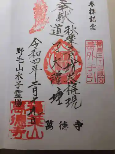 萬徳寺(神奈川県)