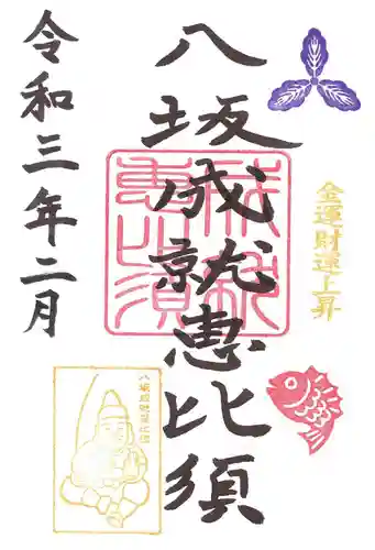 牛嶋天満宮の御朱印