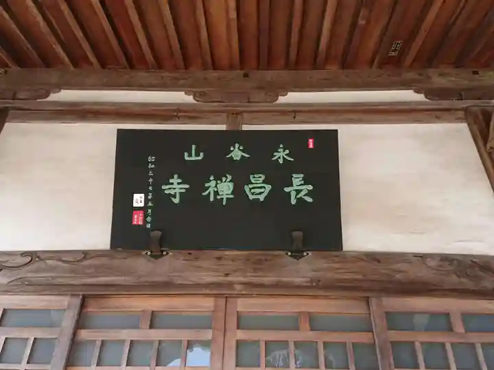 長昌寺の本殿・本堂