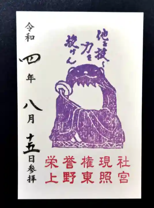 上野東照宮(東京都)