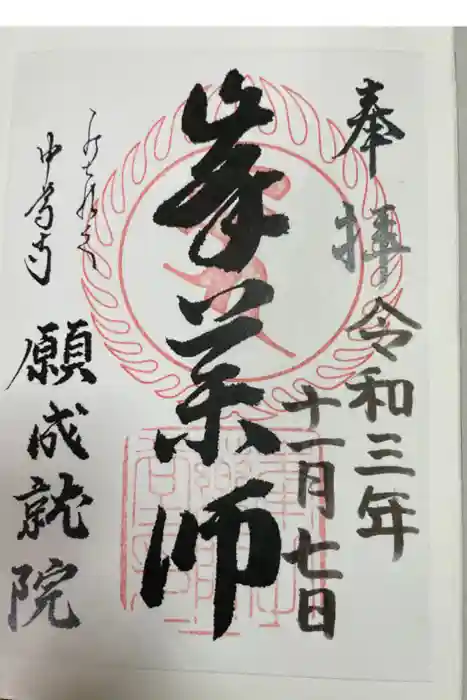 中尊寺の御朱印