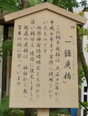 晴明神社の歴史