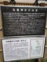 鹽竃神社の建物その他