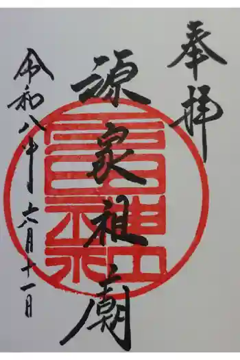 多田神社の御朱印 2026年06月