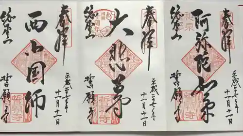 誓願寺(京都府)