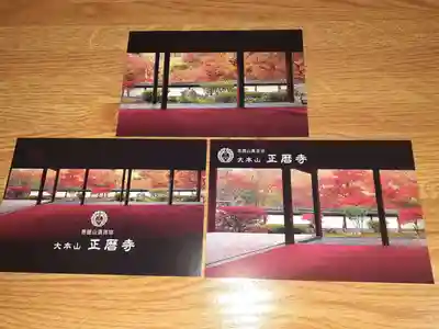 正暦寺(奈良県)