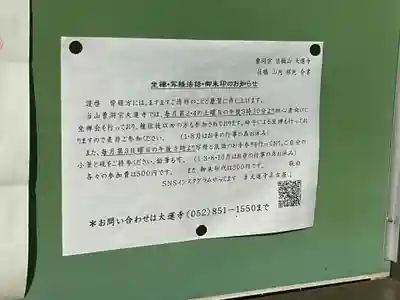 大運寺(愛知県)