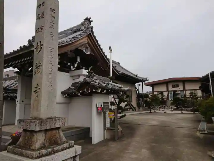 妙蔵寺のその他建物