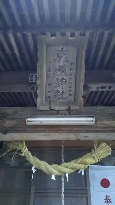 鹿嶋神社のその他建物