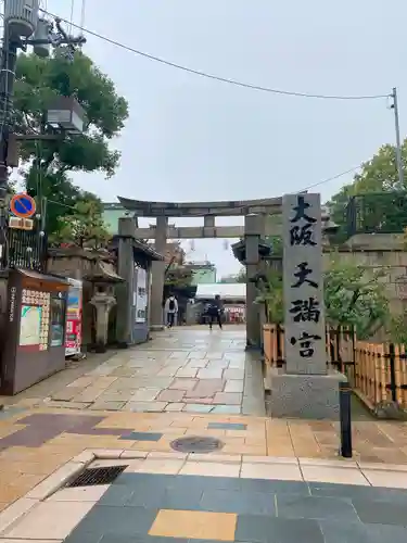 大阪天満宮の鳥居