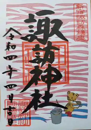 諏訪神社の御朱印