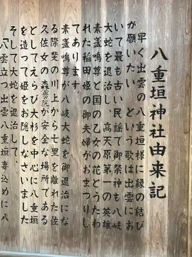 八重垣神社(島根県)