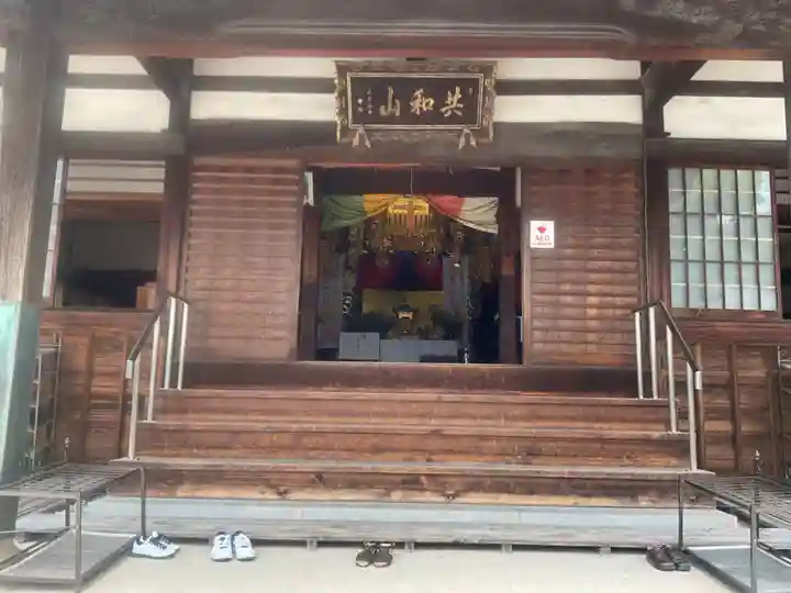 共和山 東光寺(愛知県)