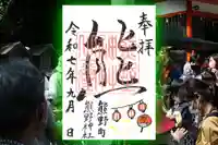 くまくま神社(導きの社 熊野町熊野神社)の御朱印