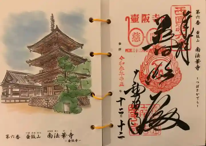 南法華寺(壷阪寺)の御朱印