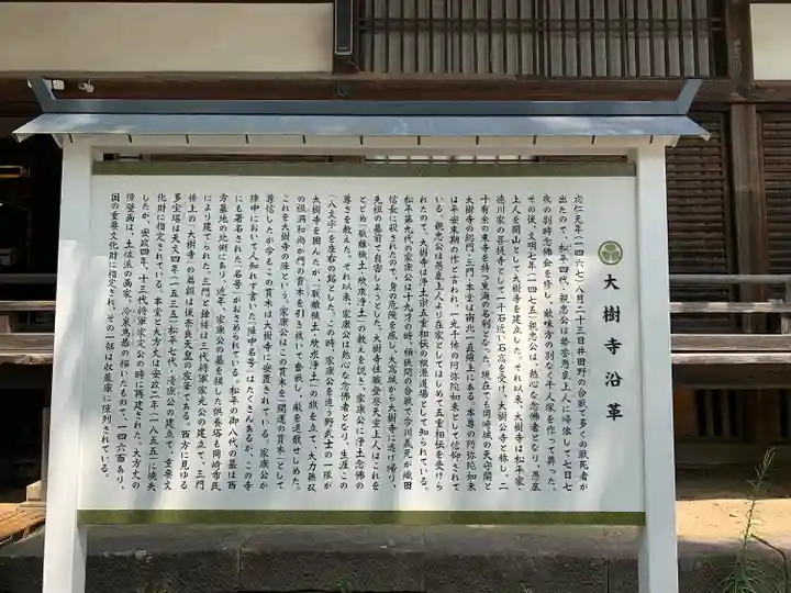 大樹寺(松安院大樹寺)(愛知県)