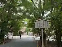 月讀宮(皇大神宮別宮)(三重県)