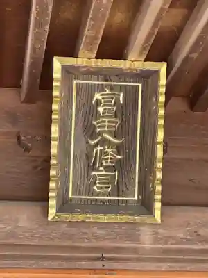 富田神社(香川県)