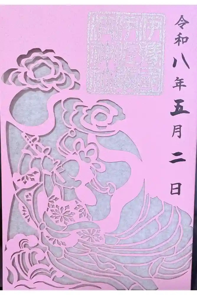 伊佐爾波神社の御朱印