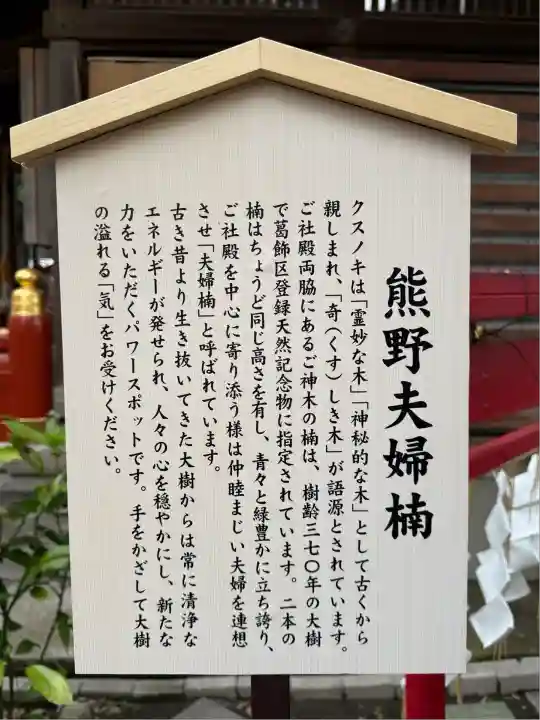 五方山熊野神社(東京都)