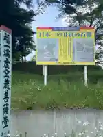 福一満虚空蔵菩薩堂 のその他建物