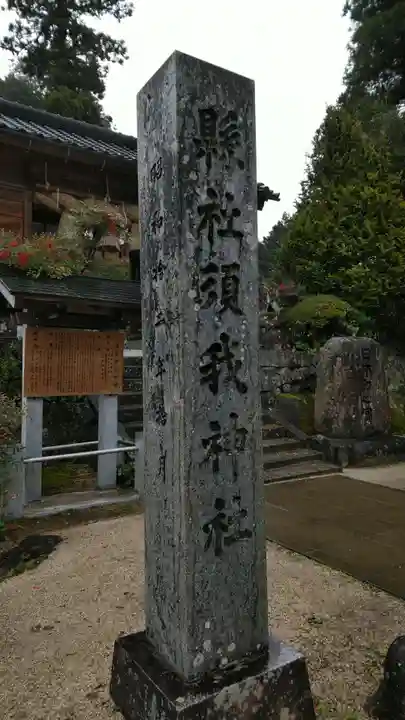 須我神社のその他建物