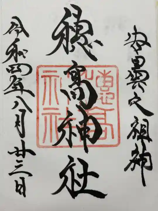 穂高神社本宮(長野県)