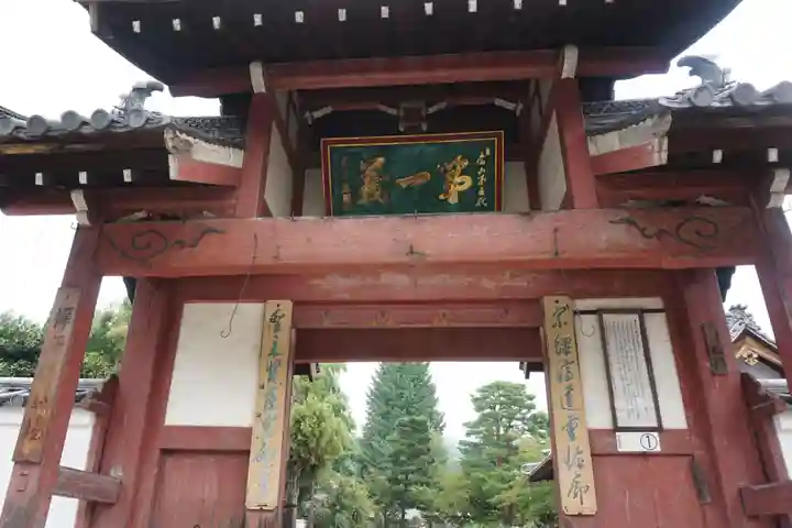 萬福寺の山門・神門