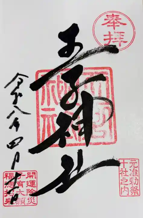 王子神社(東京都)