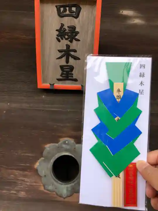 廣峯神社の授与品その他