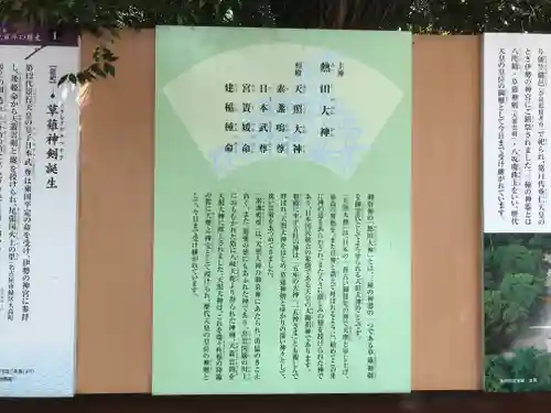 熱田神宮の歴史