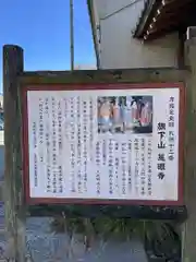 秩父札所十三番 慈眼寺(埼玉県)
