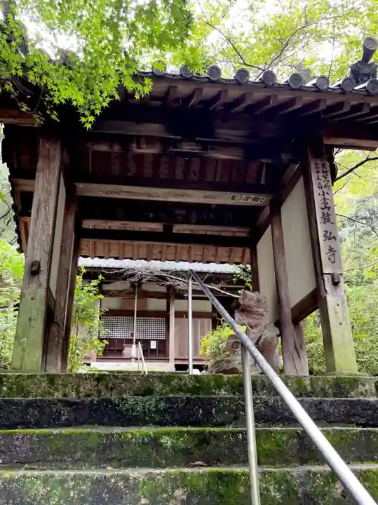 教弘寺の山門・神門