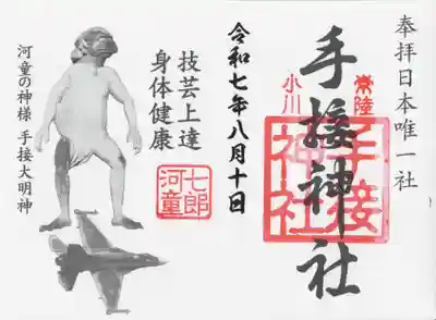 手接神社(茨城県)