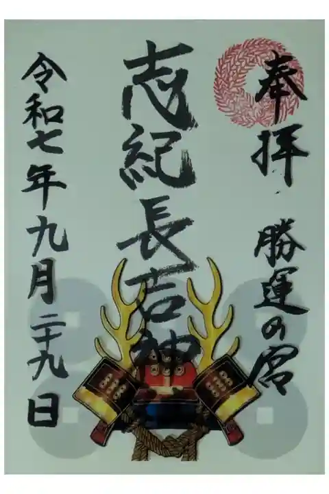 フイルムシート貼り付けタイプ御朱印