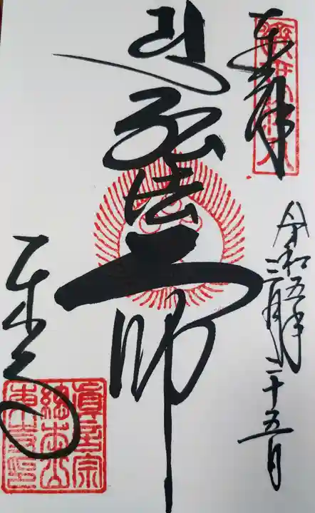 東寺(教王護国寺)(京都府)