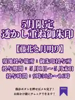 埼玉厄除け開運大師・龍泉寺(切り絵御朱印発祥の寺)の御朱印