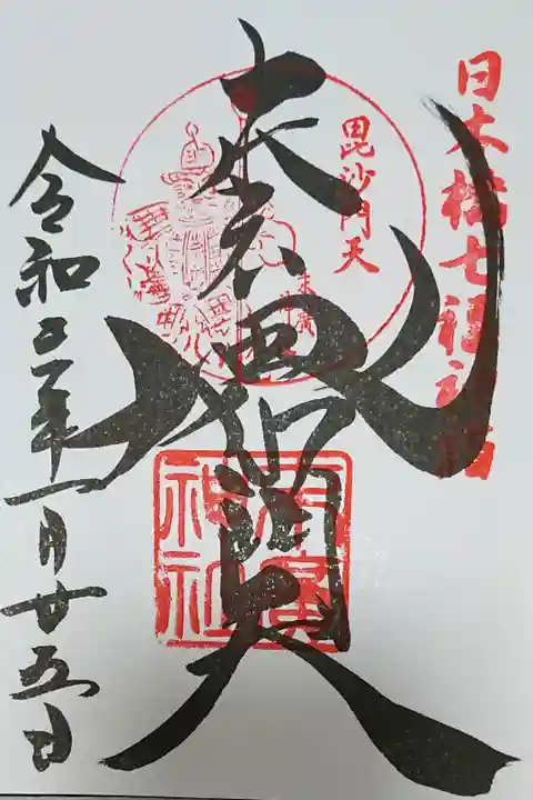日本橋七福神 毘沙門天