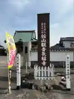 長福寺(千葉県)