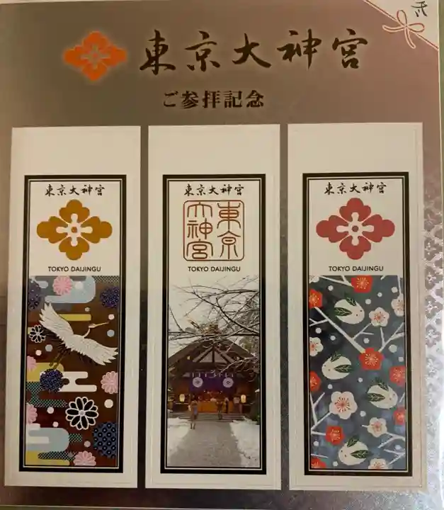 東京大神宮の授与品その他