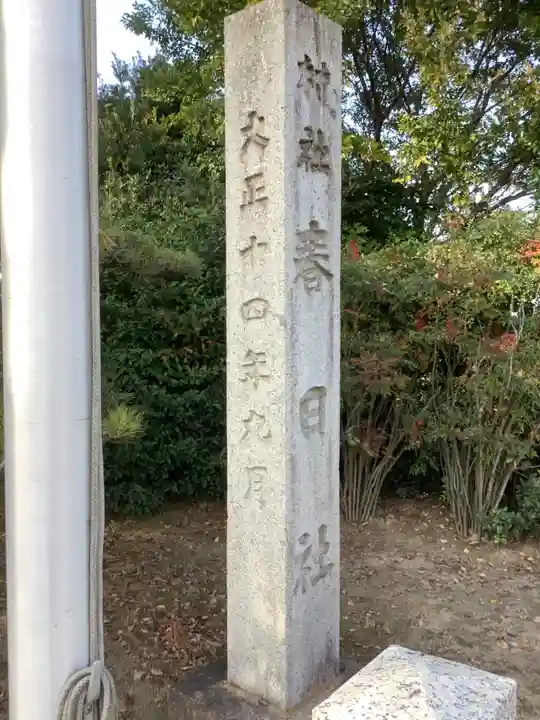 春日社(野崎)のその他建物