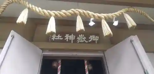 前原御嶽神社の本殿・本堂