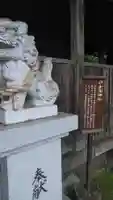 身濯神社の狛犬