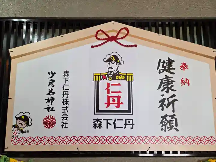 少彦名神社(大阪府)
