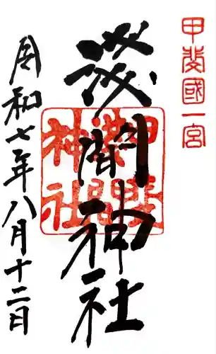甲斐國一宮 浅間神社(山梨県)